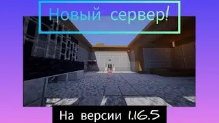 Наш сервер по Майнкравту наконец открылся! 🥳