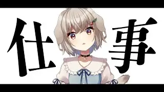 【裏作業】お仕事だったりFANBOXだったり【藤咲ういか】