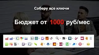 Контекстная реклама | Сертифицированный специалист |  Соберу все ключи