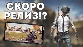 PUBG NEW STATE ВЫЙДЕТ В 2021!? - ДАТА ВЫХОДА НА ANDROID И IOS || ПОСЛЕДНИЕ НОВОСТИ
