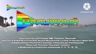 Рестарт эфира (Радужный, 18.08.2024, 