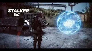 СТАЛКЕР 