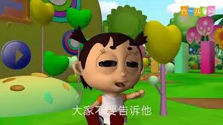 六一儿童网 嘟拉 19丢手绢3D版