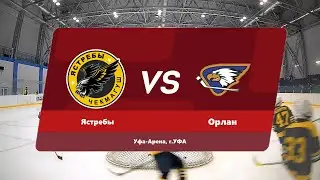 06.05.2023 16:00 Ястребы 2014 Чекмагуш - Орлан 2014 Стерлитамак