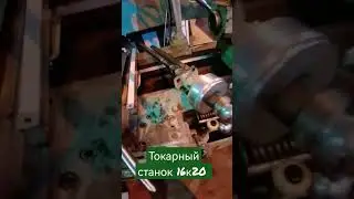 Замена винта и гайки поперечной подачи токарного станка 16к20 ✅✅✅