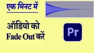 How to fade out audio In Adobe Premiere Pro | ऑडियो को fade out करें | The Creator Bhai
