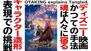 【UG# 332】2020/04/26 金ロー 塔の上のラプンツェル 実写映画にすること ホットマン会議、毒親会議