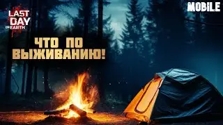 ВЫЖИВАНИЕ В LAST DAY ON EARTH #8! - МОБИЛКИ