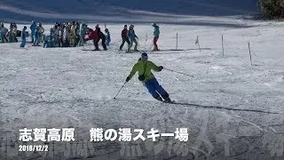 181202志賀高原テレマーク