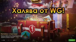 Открытие контейнеров с открытками в Wot Blitz.
