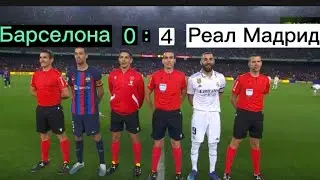 Барселона &  Реал Мадрид #football #футбол #barca #realmadrid