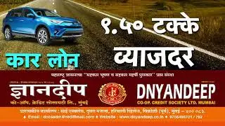 Car Loan | Dnyandeep | Keycorp Multimedia | 9930711107