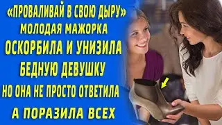 Молодая мажорка оскорбила и унизила бедную девушку из провинции, но ответ поразил всех...