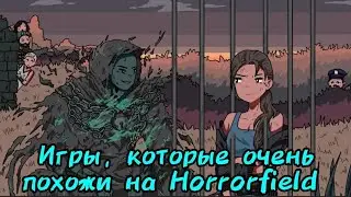 Игры, которые похожи на Horrorfield