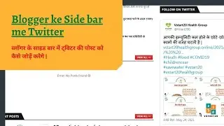 Blogger ke Sidebar me Twitter ki post ko kaise fix kare ब्लॉगर में ट्विटर पोस्ट को कैसे जोड़ें करे