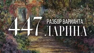Разбор 447 варианта Ларина, 13, 15, 16 задания