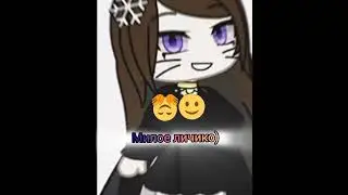 #мем #врек #gacha #гачалайф #рекомендации #шортс