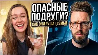 WHY YOUR GIRLFRIEND SHOULDN'T HAVE FEMALE FRIENDS. RELATIONSHIP PSYCHOLOGY 
