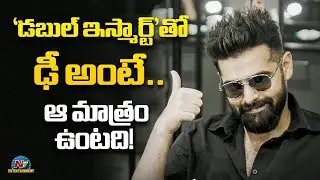 Ram Pothineni's Double Ismart Latest Update..! | Puri Jagannadh | Charmy Kaur | 