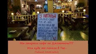Рынок еды на Джомтьен 