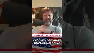 Сколько зарабатывают программисты в США? 