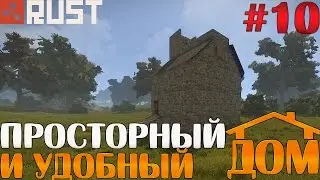 Rust -  просторный и удобный дом #10