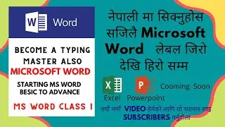 नेपाली मा सिक्नुहोस सजिलै Microsoft Word   लेबल जिरो देखि हिरो सम्म By Soft-Tech Support.