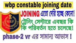 wbp constable joining date / join date wbp constable