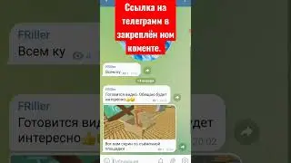 Телеграм канал