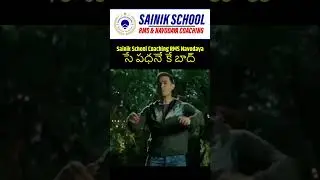 Sainik school Coaching చదువుకున్న తర్వాత విద్యార్థులు🔥| #sainikschoolexam #studentslife #shorts
