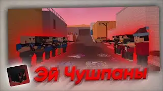 СЛОВО ПАЦАНА В БЛОК СТРАЙКЕ!!! СМЕШНЫЕ МОМЕНТЫ