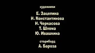 Ну, погоди! 15 Выпуск Заставка