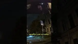 Блеватрон в такси! 