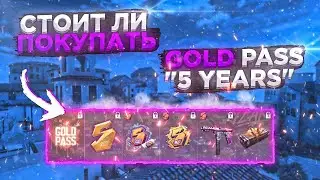 СТОИТ ЛИ ПОКУПАТЬ ГОЛД ПАСС 5 YEARS В СТЕНДОФФ 2 ? | САМЫЙ ВЫГОДНЫЙ ПАСС В STANDOFF 2 !?