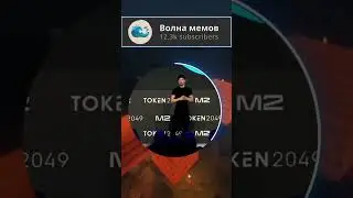 #волнамемов #мем #кружочки