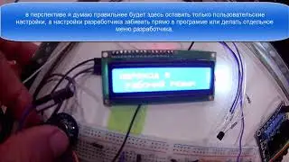 Работа меню