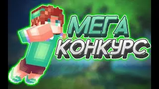 МЕГА КОНКУРС В ЧЕСТЬ ХЕЛУИНА!!!  3 ТОПМЕСТ!! МАСШТАБНЫЙ КОНКУРС МАЙНКРАФТ