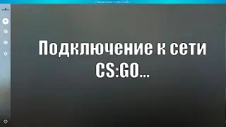Connecting to the CS:GO network - 100% solved problem