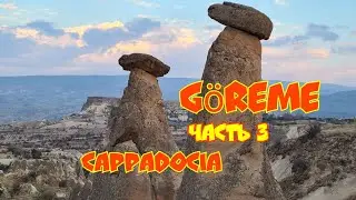 Каппадокия Göreme долина Пашабаг Cappadocia экскурсия Долина воображений