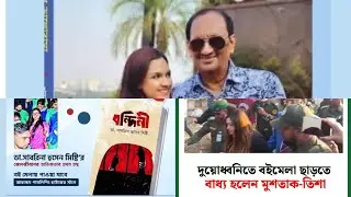 ইস্যুর দেশে স্বাগতম | বাংলাদেশ | Bangladesh | মোস্তাক | তিশা | সাবরিনা | ব্যারিস্টার সুমন