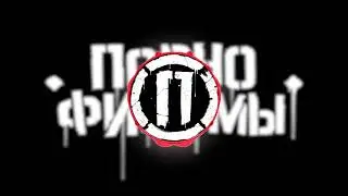 Молодая семья Порнофильмы Gachi Remix