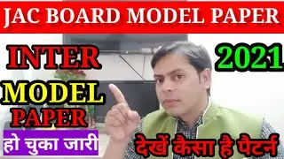 12th Model paper 2021 || science model question paper आ चुका है