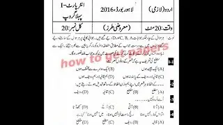 past papers 2016 lahore board 11th class urdu