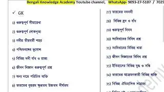 WBP Constable Suggestion 2024, Kolkata Police Suggestion 2024, Clarkship Exam Suggestion 2024, #wbp