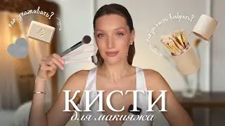 Makeup Brushes | The Perfect Essential Brush Set | Brush Care