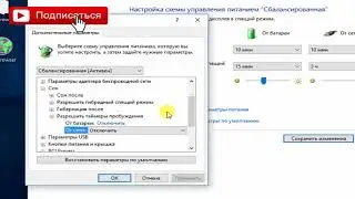 Как настроить спящий режим на Windows 10