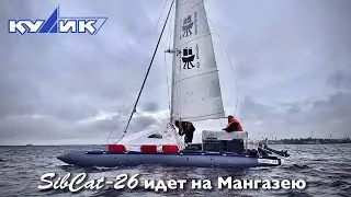 SibCat-26 идёт на Мангазею