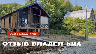 Отзыв владельца после 2,5 лет проживания
