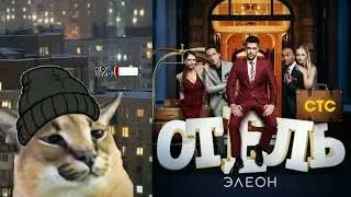 Твой телесериал это(ч.2):