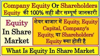 Equity | Equity Capital | Company Equity | Shareholder Equity | Share Equity | Shareholders Equity
